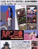 Lupin the 3rd: The Shooting