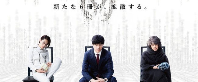 Teaser trailer de ‘Death Note Light up the NEW world’