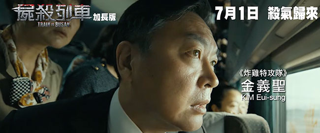Trailer de la versión extendida de “Train to Busan”