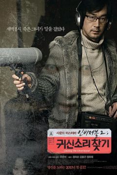 Poster Invisible 2: Chasing The Ghost Sound 