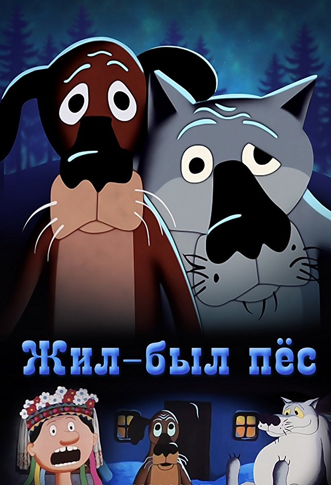 Poster Había una Vez un Perro