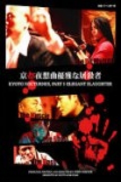 Poster Kyoto Nocturnes, Part I: Elegant Slaughter
