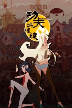 Poster Kung Fu Cooking Girls