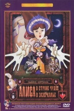 Poster Alicia en el País de las Maravillas