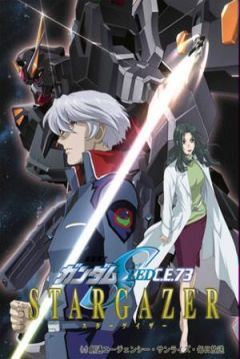 Poster Kidô senshi Gundam Seed C.E. 73: Stargazer