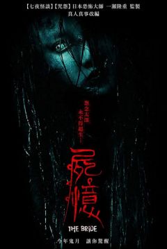 Poster The Bride