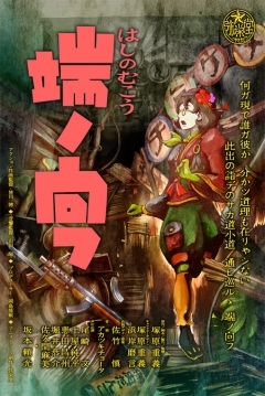 Poster Over the Edge