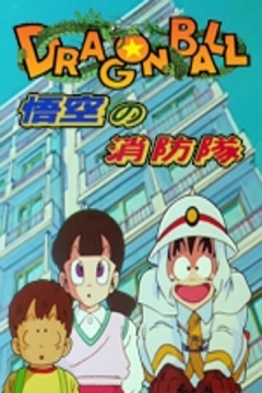 Ficha Dragon Ball: Goku´s fire fighting regiment