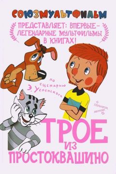 Poster Three from Prostokvashino