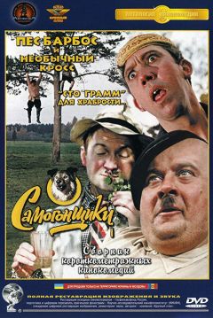 Poster El Chucho Barbós y la Increíble Carrera