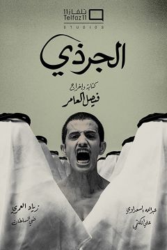 Poster The Rat