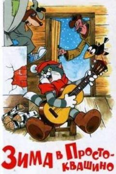 Poster Winter in Prostokvashino