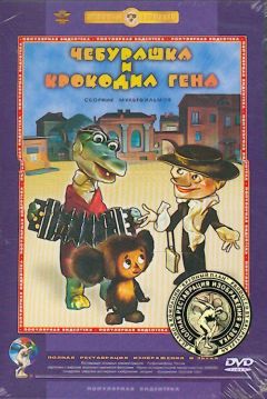 Poster Cheburashka