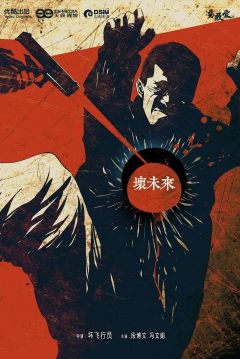Poster Bad Future