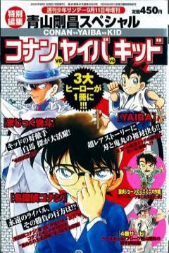 Poster Meitantei Conan: Conan vs. Kid vs. Yaiba