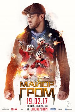 Poster Mayor Grom