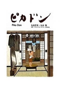 Poster Pikadon