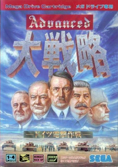 Poster Advanced Daisenryaku: Deutsch Dengeki Sakusen