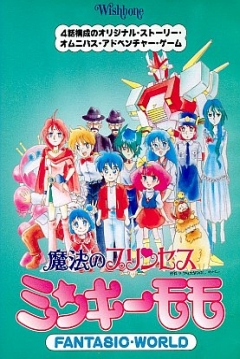 Poster Mahou no Princess Minky Momo: Fantastic World