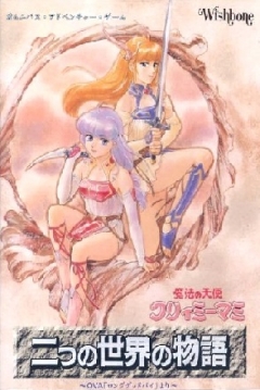 Poster Mahou no Tenshi Creamy Mami: Futatsu no Sekai