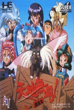 Poster Tenchi Muyou! Ryououki