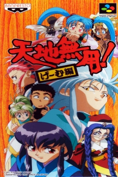 Poster Tenchi Muyou! Game-Hen