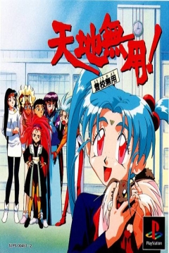 Poster Tenchi Muyou! Toukou Muyou