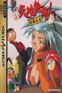 Poster Tenchi Muyou! Rensa Hitsuyou