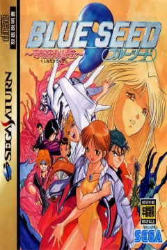 Poster Blue Seed: Kushinada Hirokuden