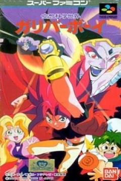 Poster Kuusou Kagaku Sekai: Gulliver Boy