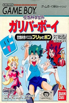 Poster Kuusou Kagaku Sekai: Gulliver Boy
