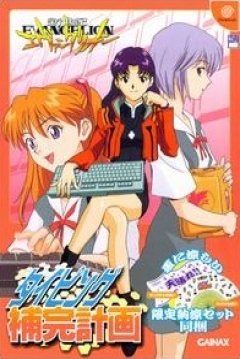 Poster Neon Genesis Evangelion: Typing Hokan Keikaku