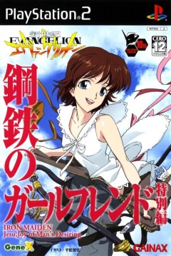 Poster Neon Genesis Evangelion: Girlfriend of Steel Special Edition
