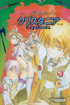 Poster Shin'ou Densetsu Crystania