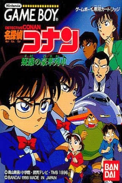 Poster Meitantei Conan: Giwaku no Gouka Ressha
