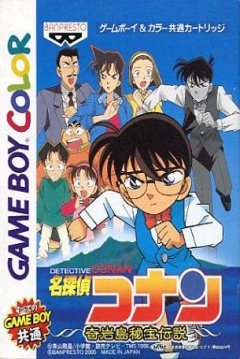 Poster Meitantei Conan: Kigantou Hihou Densetsu