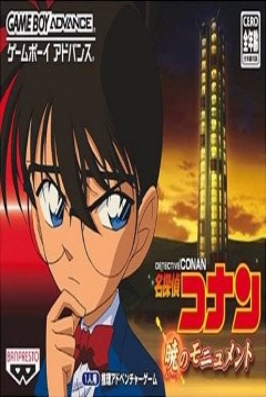 Poster Meitantei Conan: Akatsuki no Monument