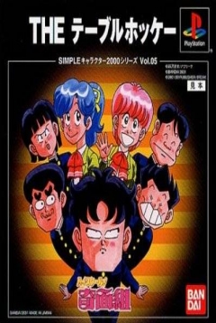 Poster High School! Kimengumi: The Table Hockey