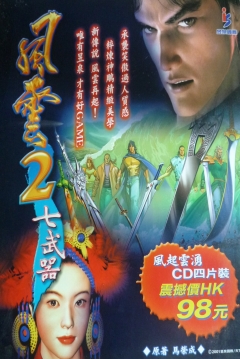 Poster Feng Yun 2: Qi Wuqi