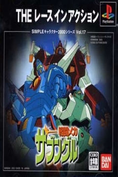 Poster Sentou Mecha Xabungle: The Racing Action