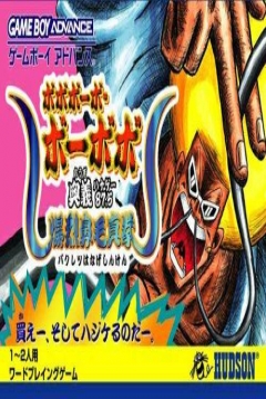 Poster Boboboubo Boubobo: Ougi 87.5 Bakuretsu Hanage Shinken