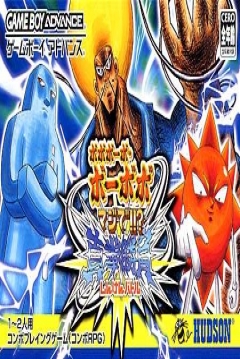 Poster Boboboubo Boubobo: Majide!!? Shinken Shoubu