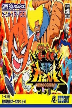 Poster Boboboubo Boubobo: Bakutou Hajike Taisen
