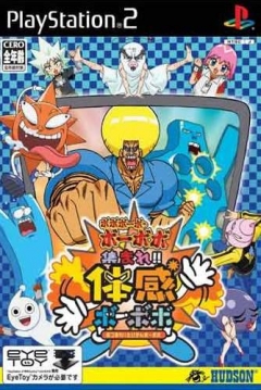 Poster Boboboubo Boubobo: Shuumare! Taikan Boubobo