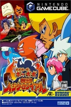 Poster Boboboubo Boubobo Dassutsu! Hajike Royale