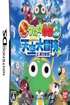 Poster Chou Gekijouban Keroro Gunsou 3: Tenkuu Daibouken de Arimasu!