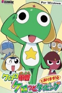Poster Keroro Gunsou: Kero and Typing de Arimasu!