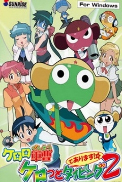 Poster Keroro Gunsou: Kero and Typing de Arimasu! 2