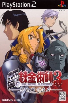 Poster Fullmetal Alchemist 3: Kami o Tsugu Shoujo