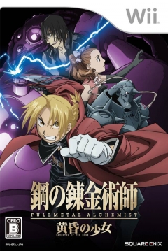 Poster Fullmetal Alchemist: Daughter of the Dusk